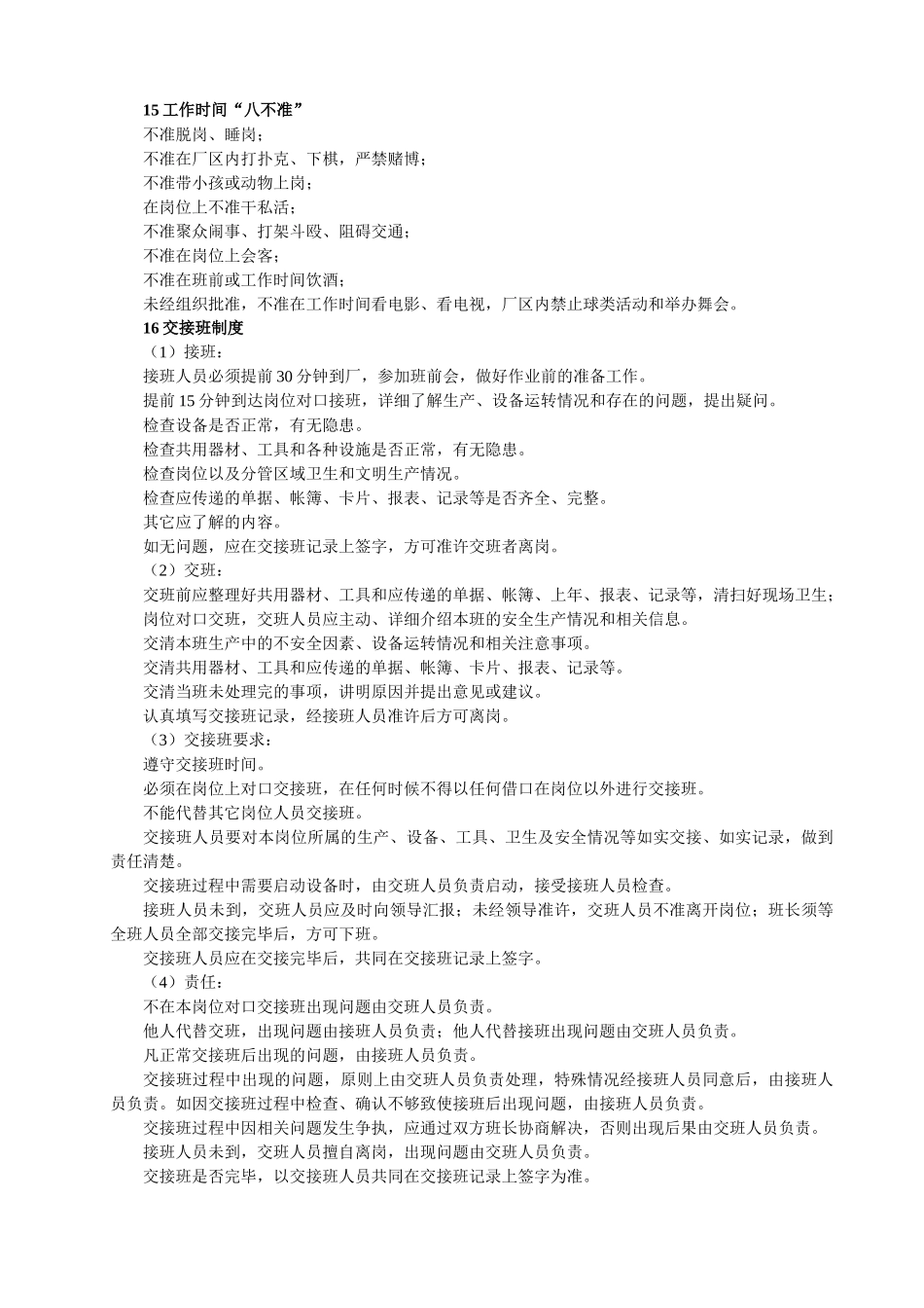 汇钢员工安全手册_第3页