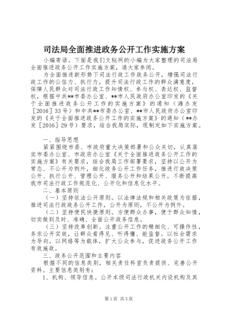 司法局全面推进政务公开工作方案