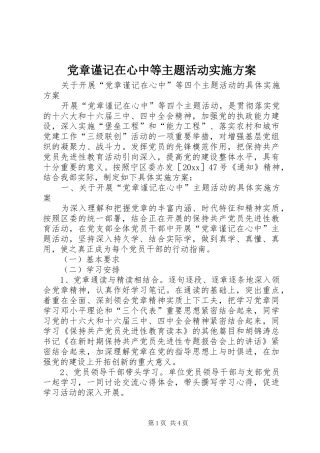 党章谨记在心中等主题活动方案