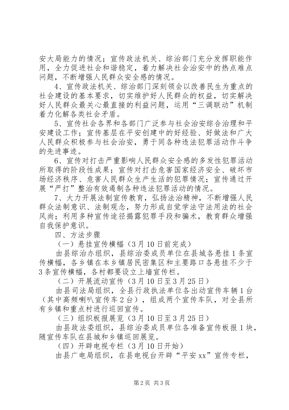 关于开展平安建设宣传月活动的方案_第2页
