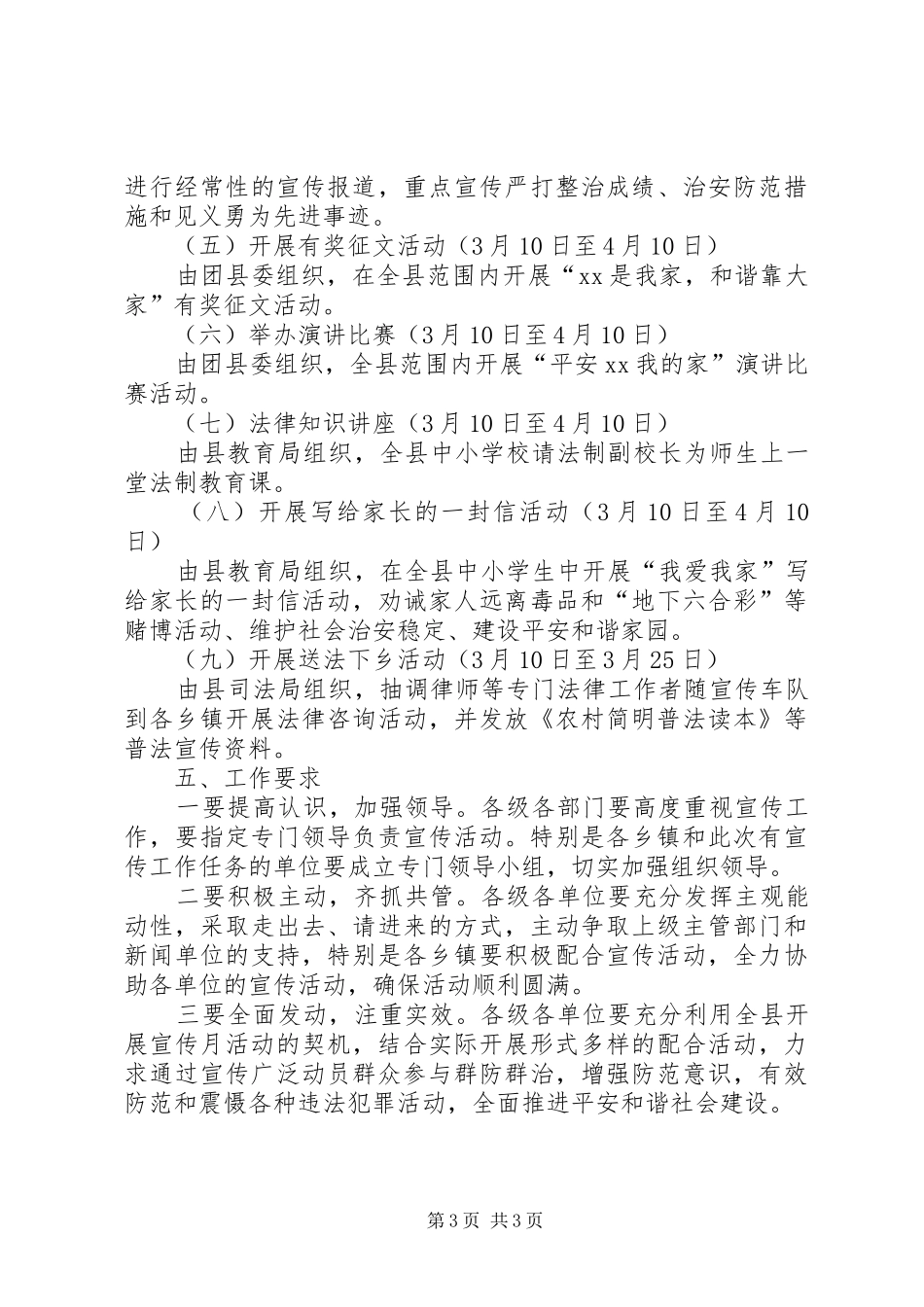 关于开展平安建设宣传月活动的方案_第3页