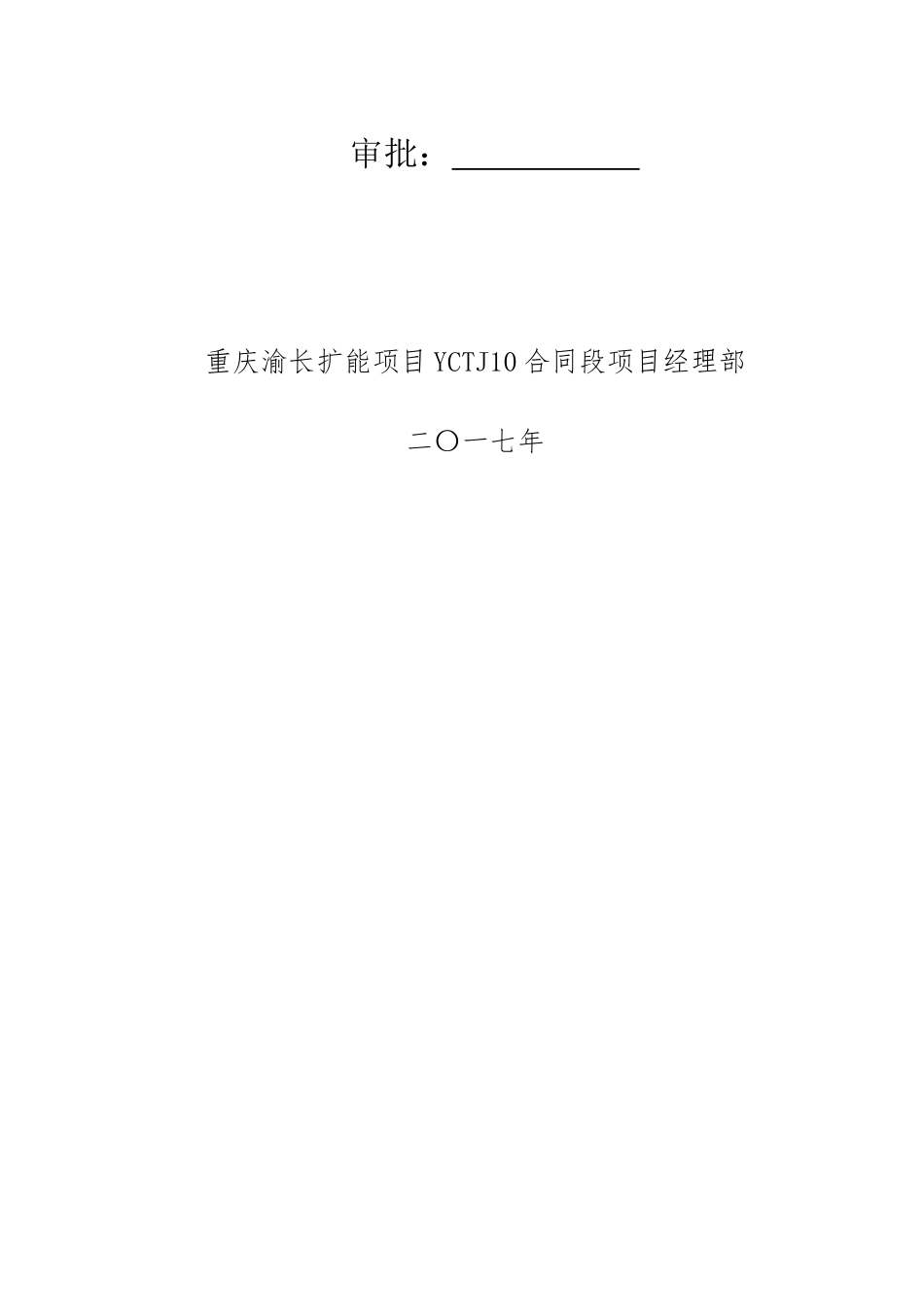 合同段临时用电专项方案培训资料_第2页