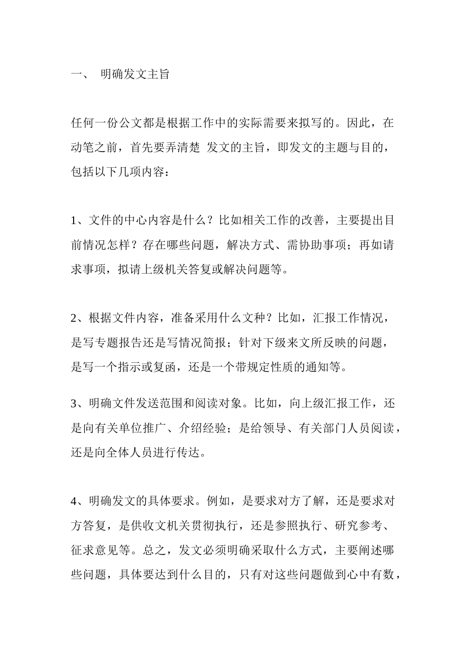 公文写作技所有巧_第2页