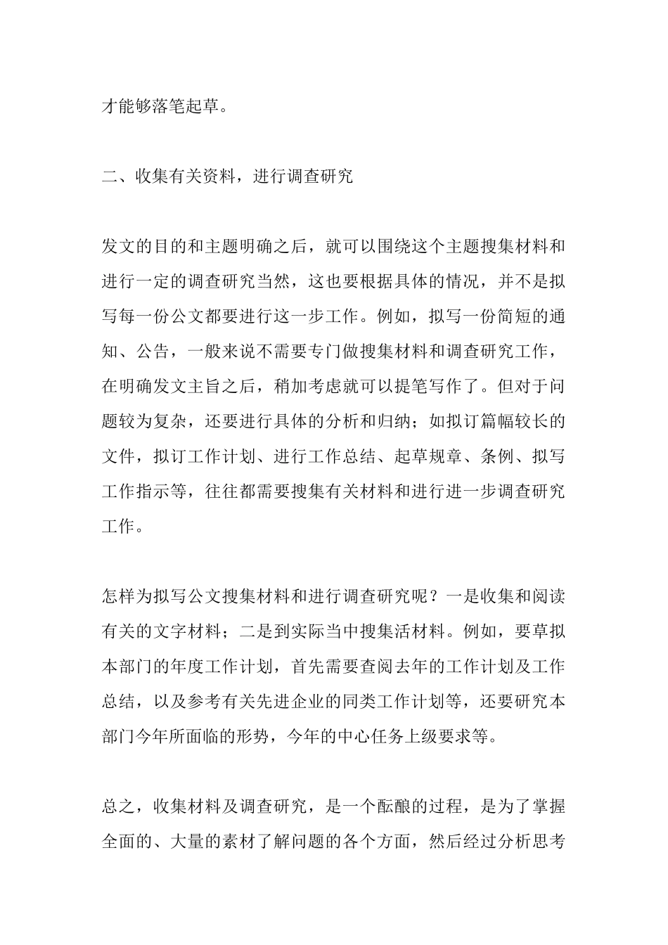 公文写作技所有巧_第3页