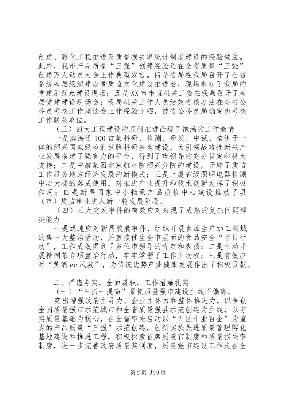 质监局年度工作总结_第2页