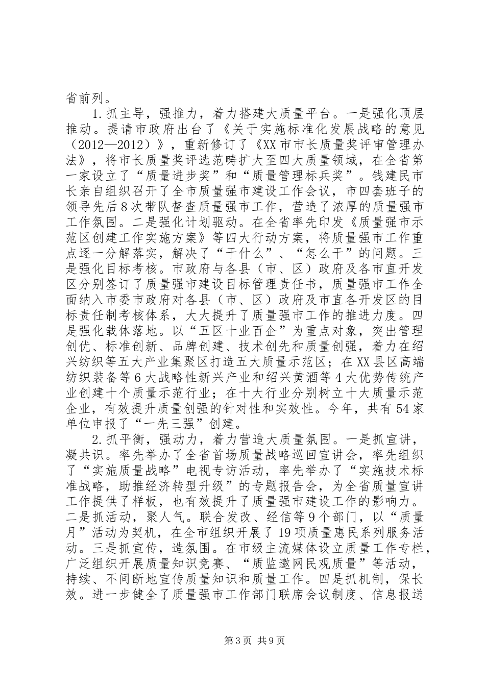 质监局年度工作总结_第3页