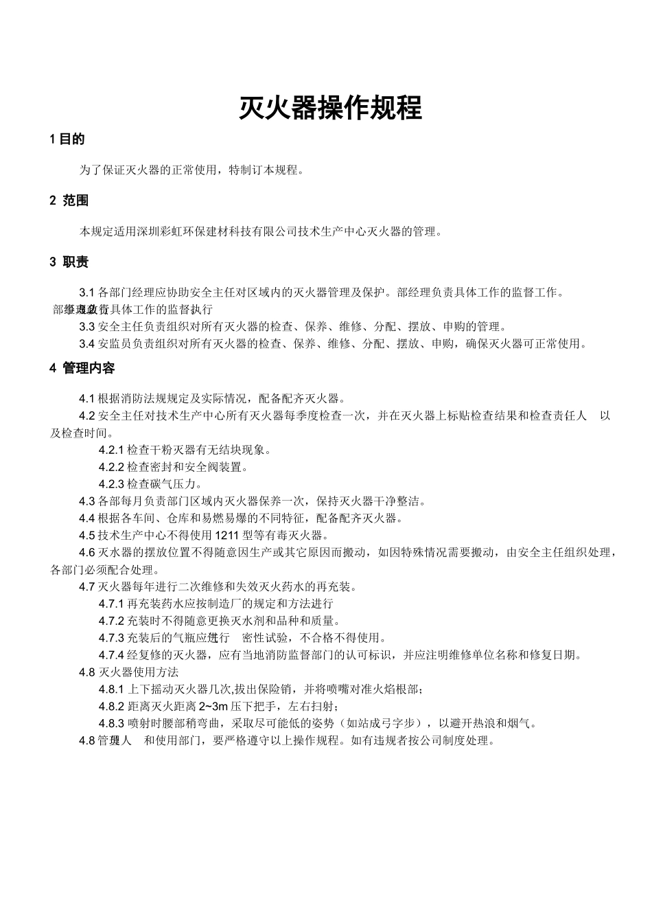 安全生产操作规程文件清单_第2页