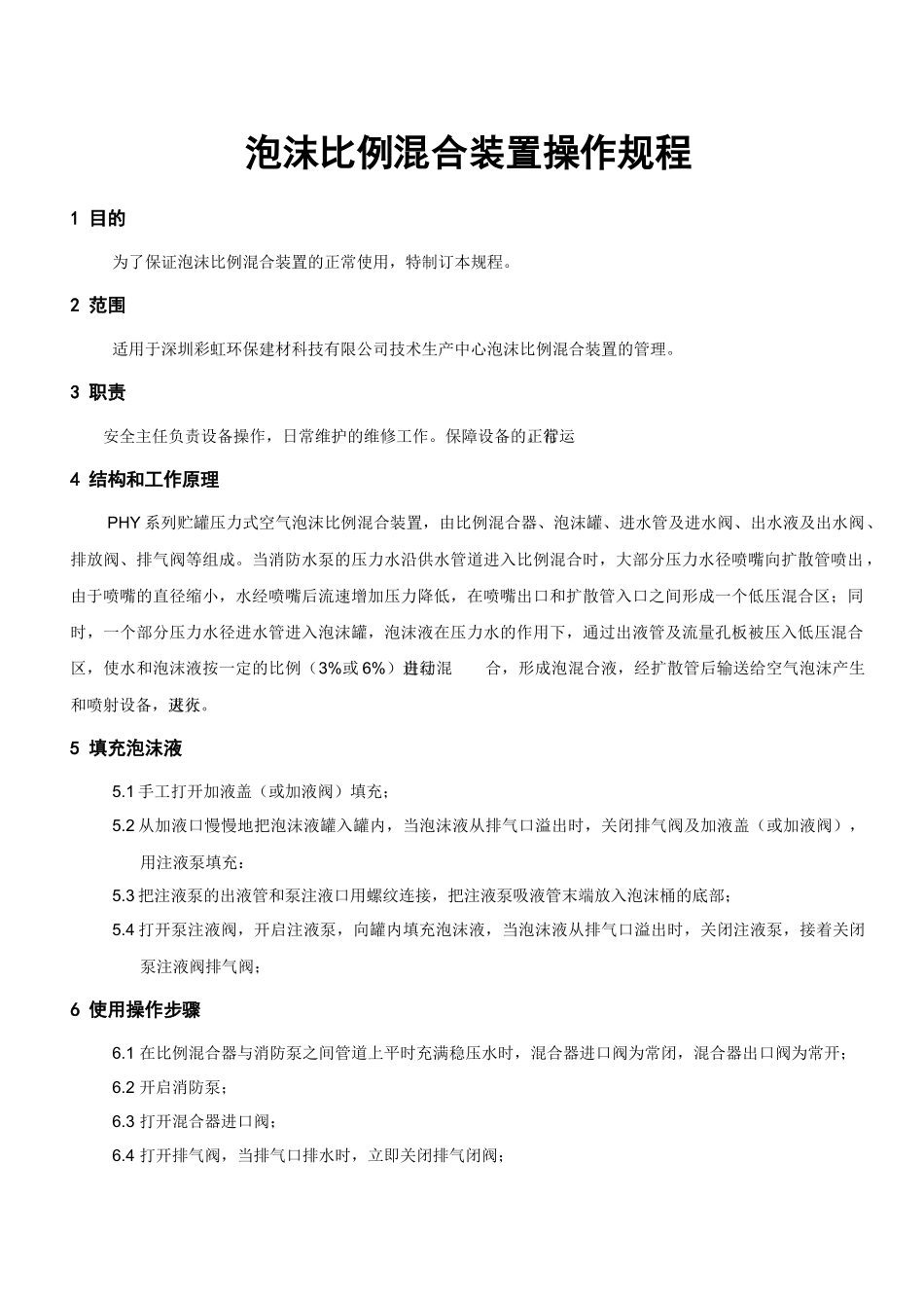 安全生产操作规程文件清单_第3页