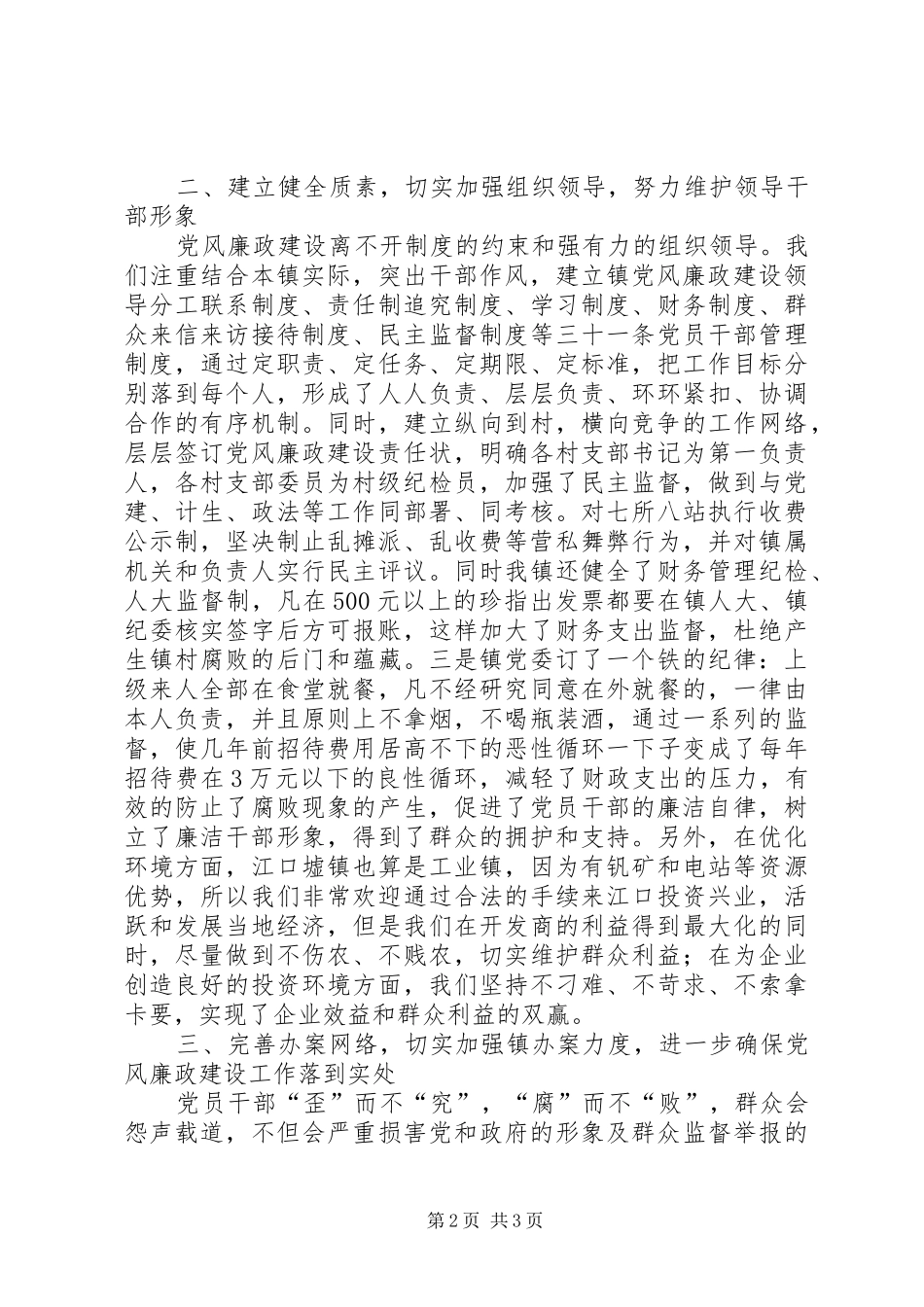 镇政府党风廉政建设工作总结_第2页
