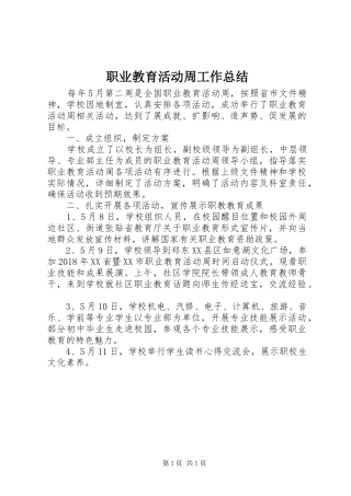 职业教育活动周工作总结