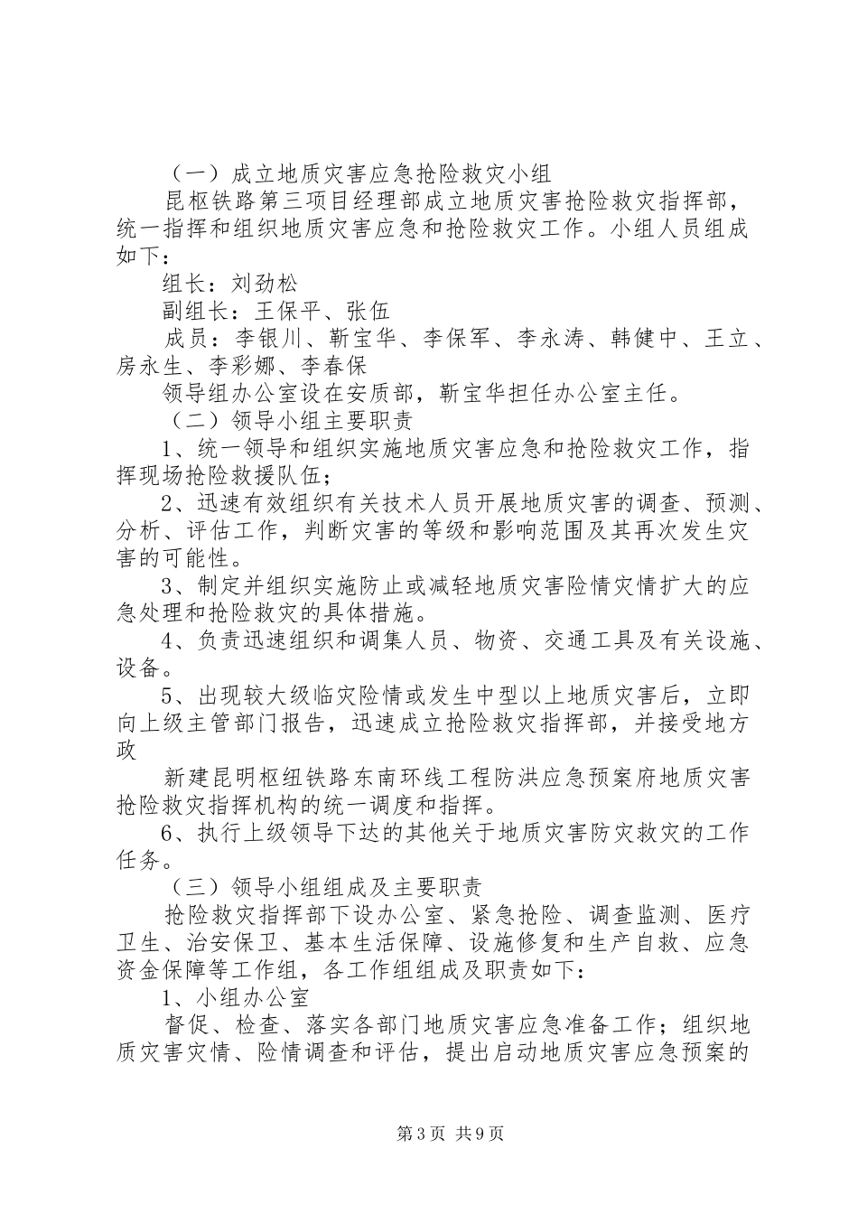 防地质灾害应急处理预案[五篇范文]_第3页