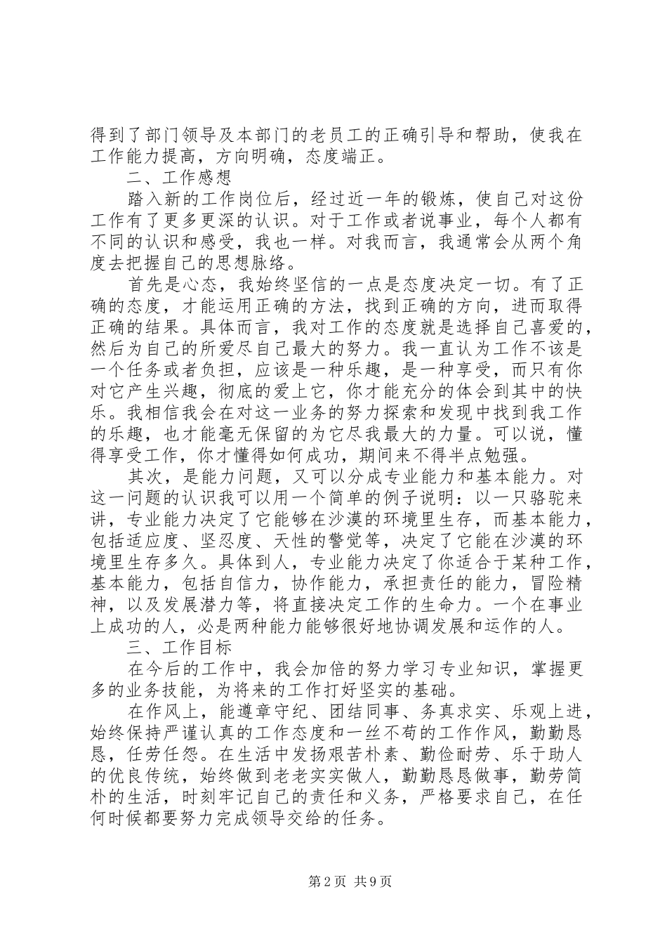 网优年终个人工作总结范文4篇_第2页