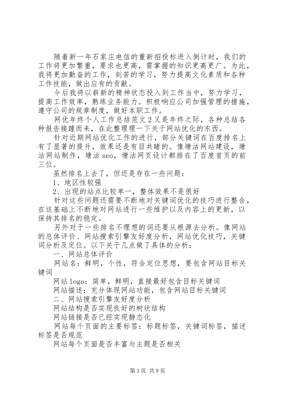 网优年终个人工作总结范文4篇_第3页