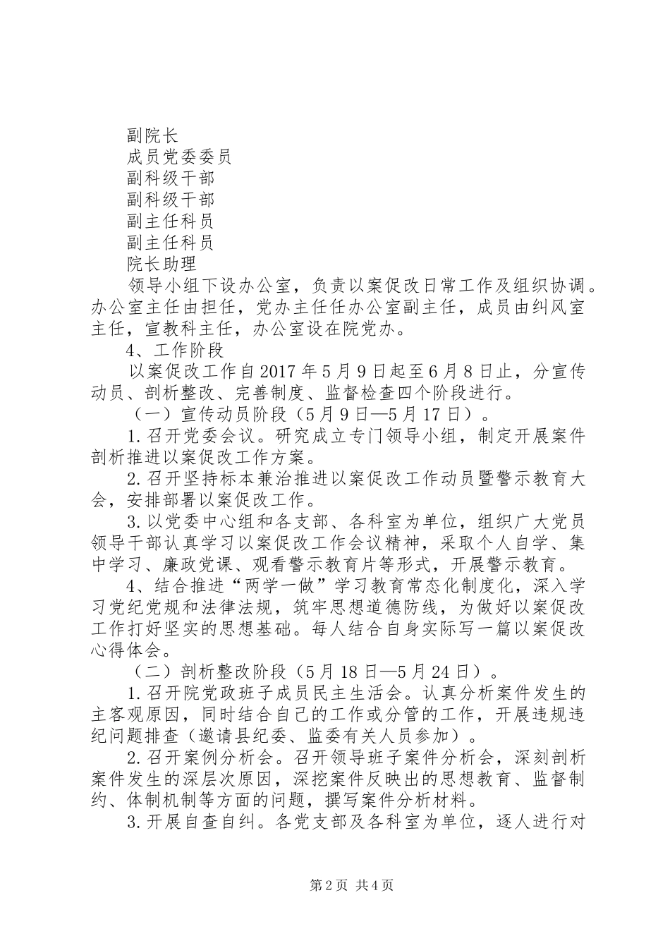 人民医院开展案件剖析推进以案促改工作实施方案_第2页