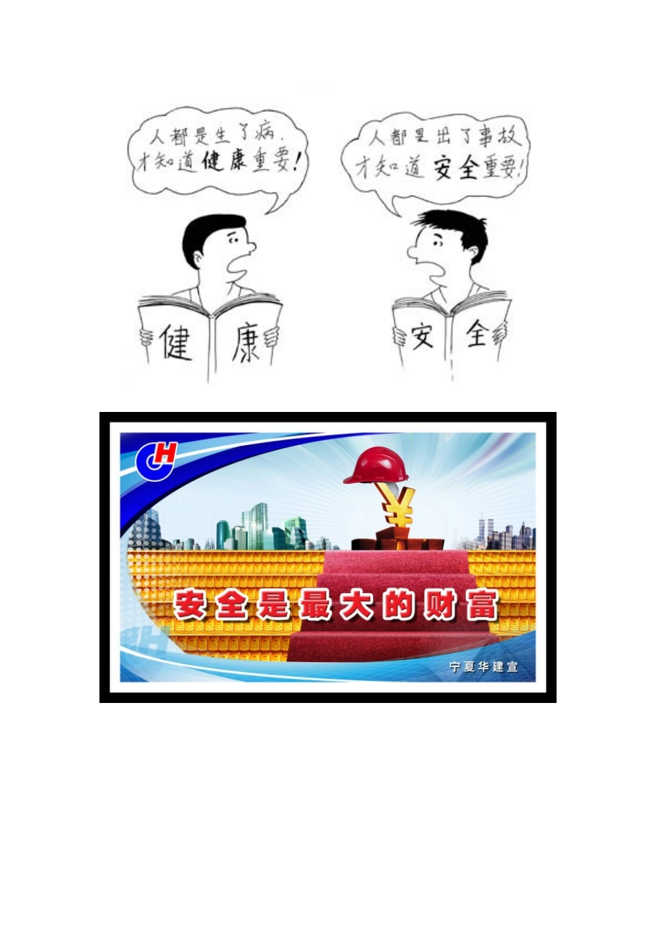 安全生产漫画精选集(XXXX版)60页100多幅高清图集_第1页