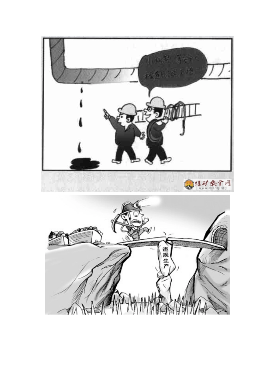 安全生产漫画精选集(XXXX版)60页100多幅高清图集_第2页