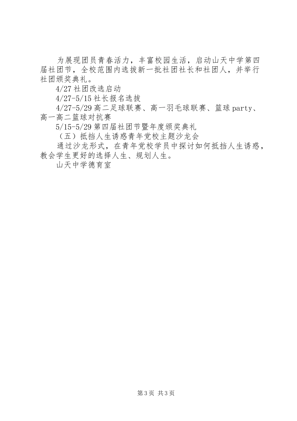 山天中学示范月活动实施方案_第3页