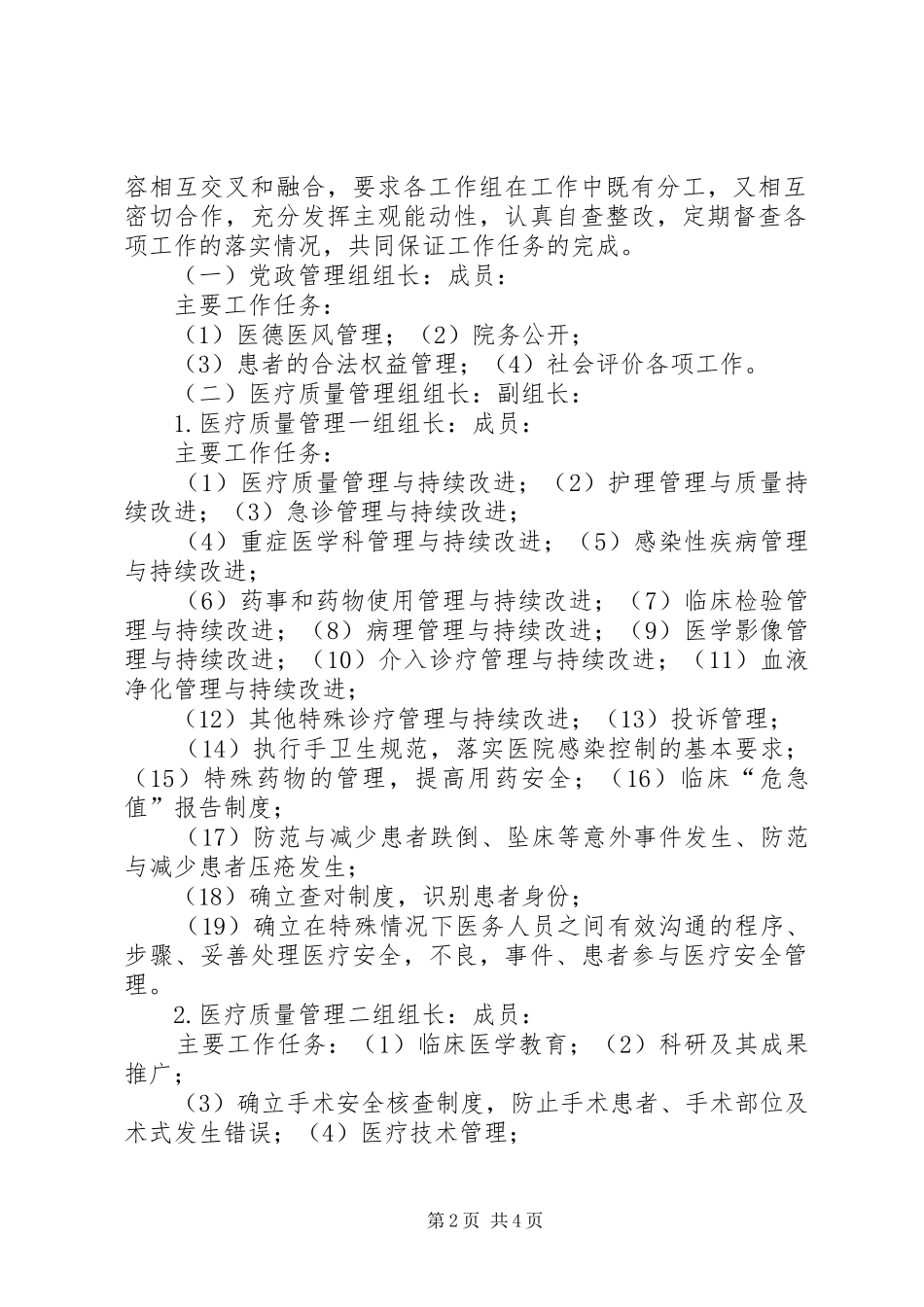 医院等级评审方案_第2页