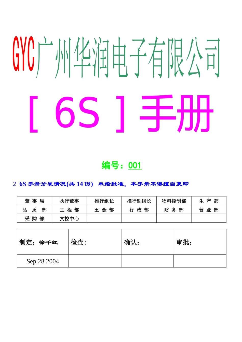 5S手册187866483_第1页