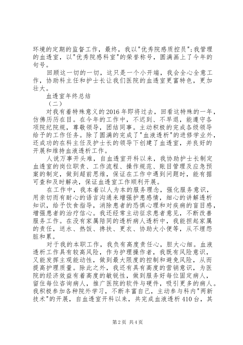 血透室年终总结_第2页