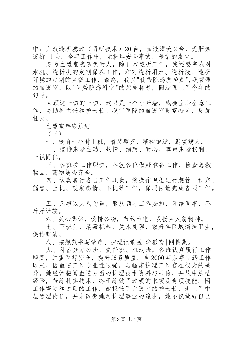 血透室年终总结_第3页