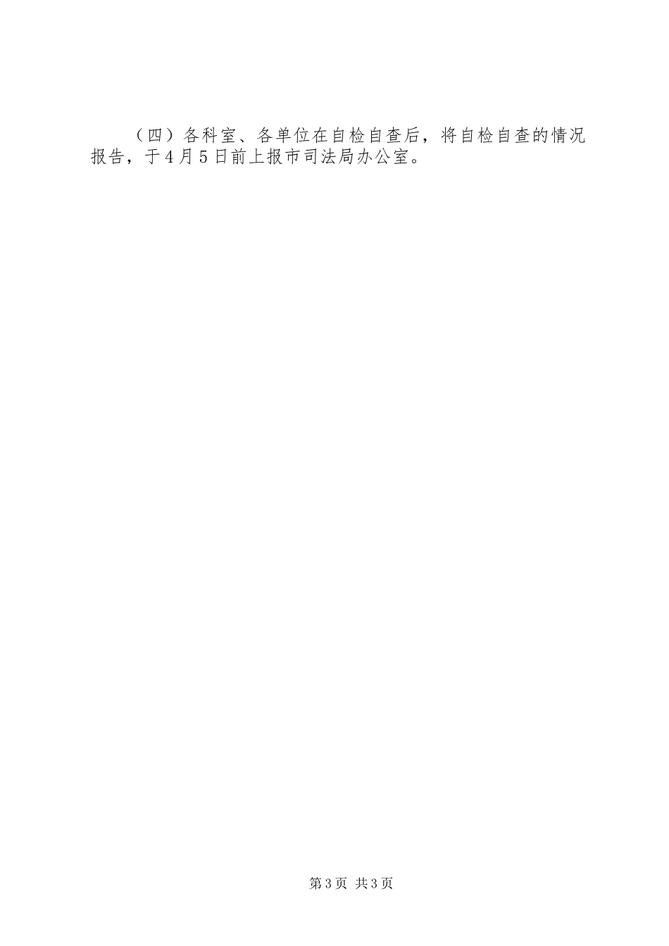 司法局行政执法检查实施方案_第3页