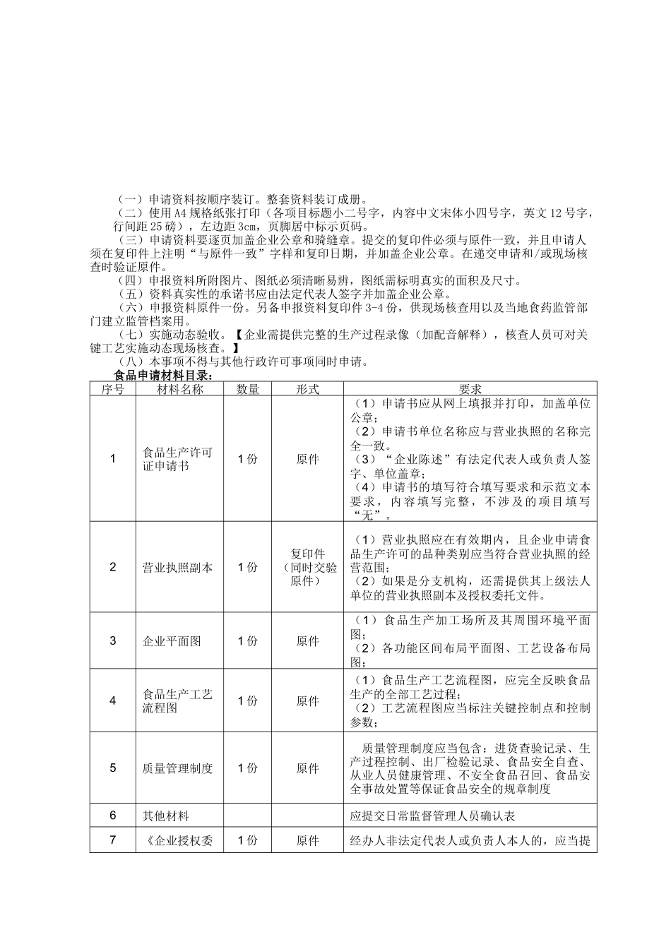 食品生产许可证核发办事指南_第2页