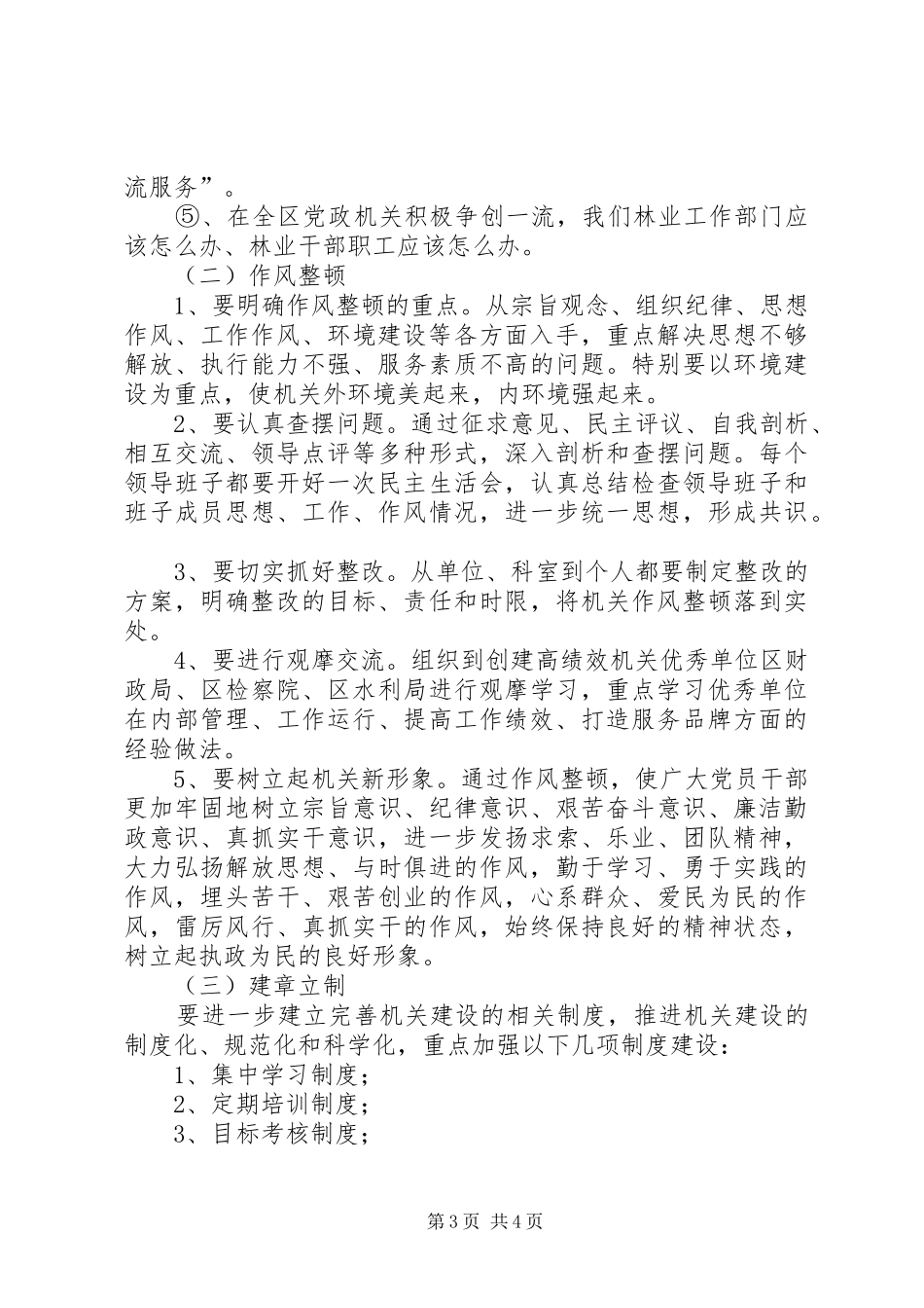 林业局关于开展集中教育整顿活动的方案-县林业局机构改革方案_第3页