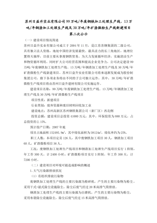 苏州日益升实业有限公司99万吨年废钢铁加工处理生产线-中