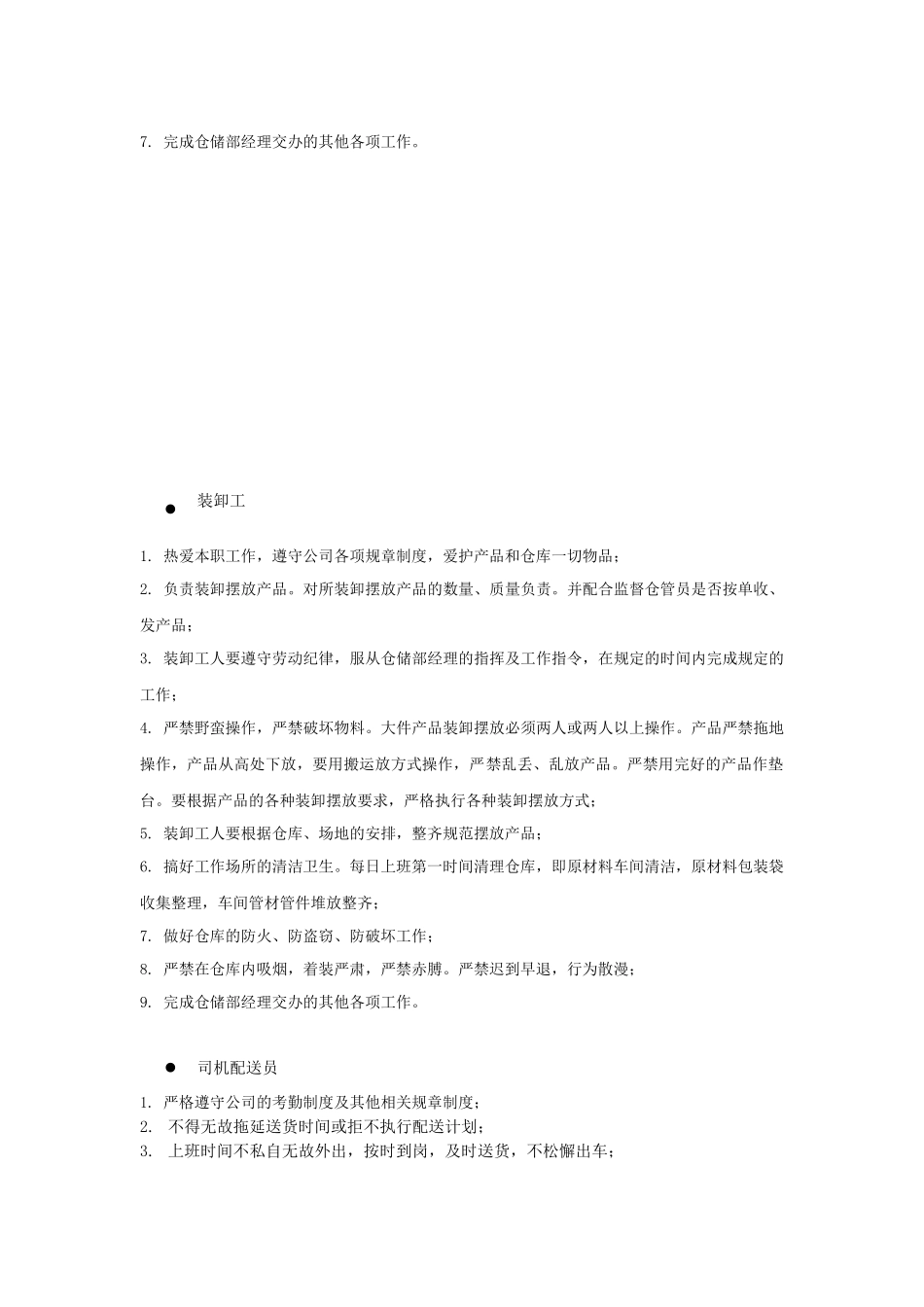 仓储部组织架构及岗位职责(4页)_第3页