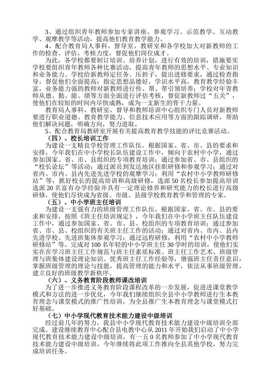 湟源县教师培训工作计划书_第3页