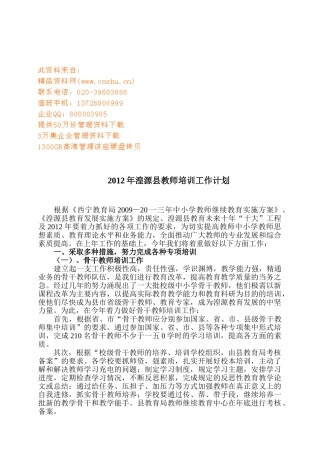 湟源县教师培训工作计划书