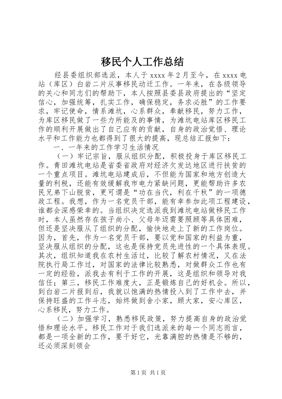 移民个人工作总结_第1页