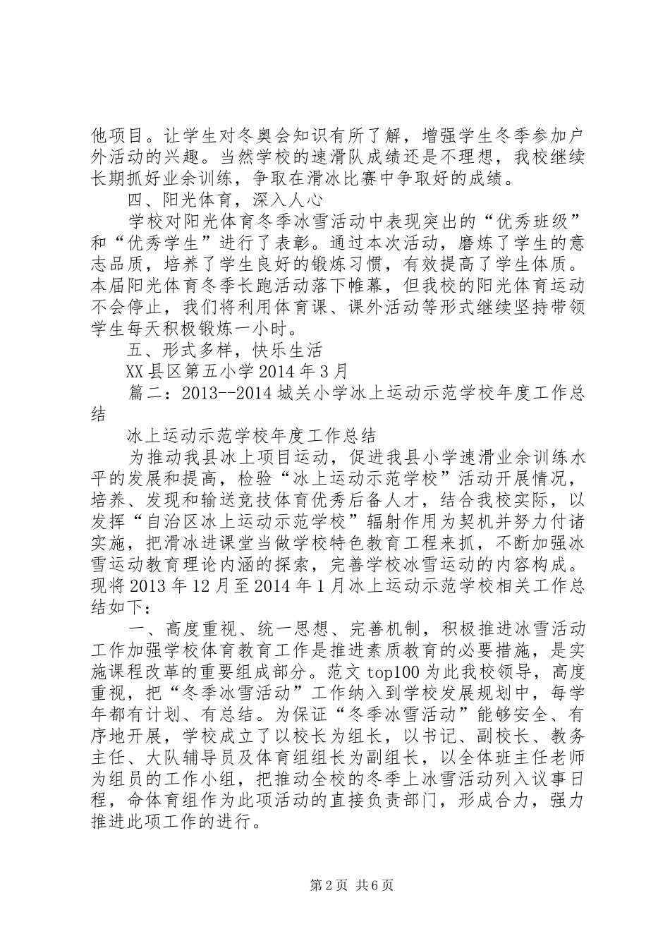 速滑个人年度总结_第2页