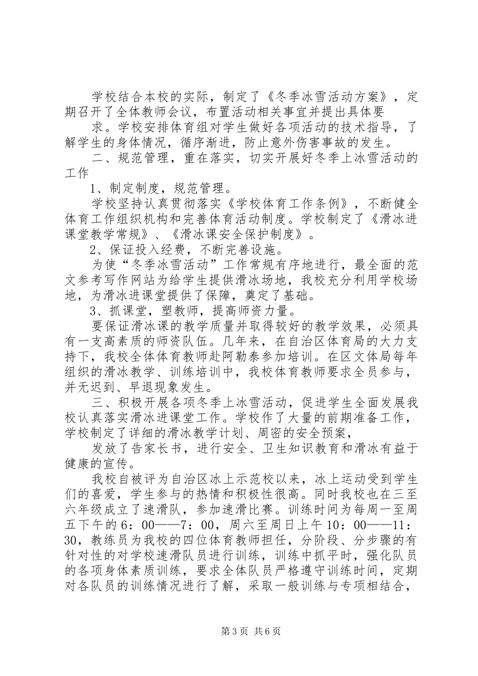 速滑个人年度总结_第3页