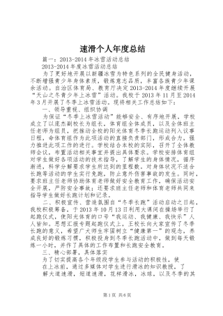 速滑个人年度总结