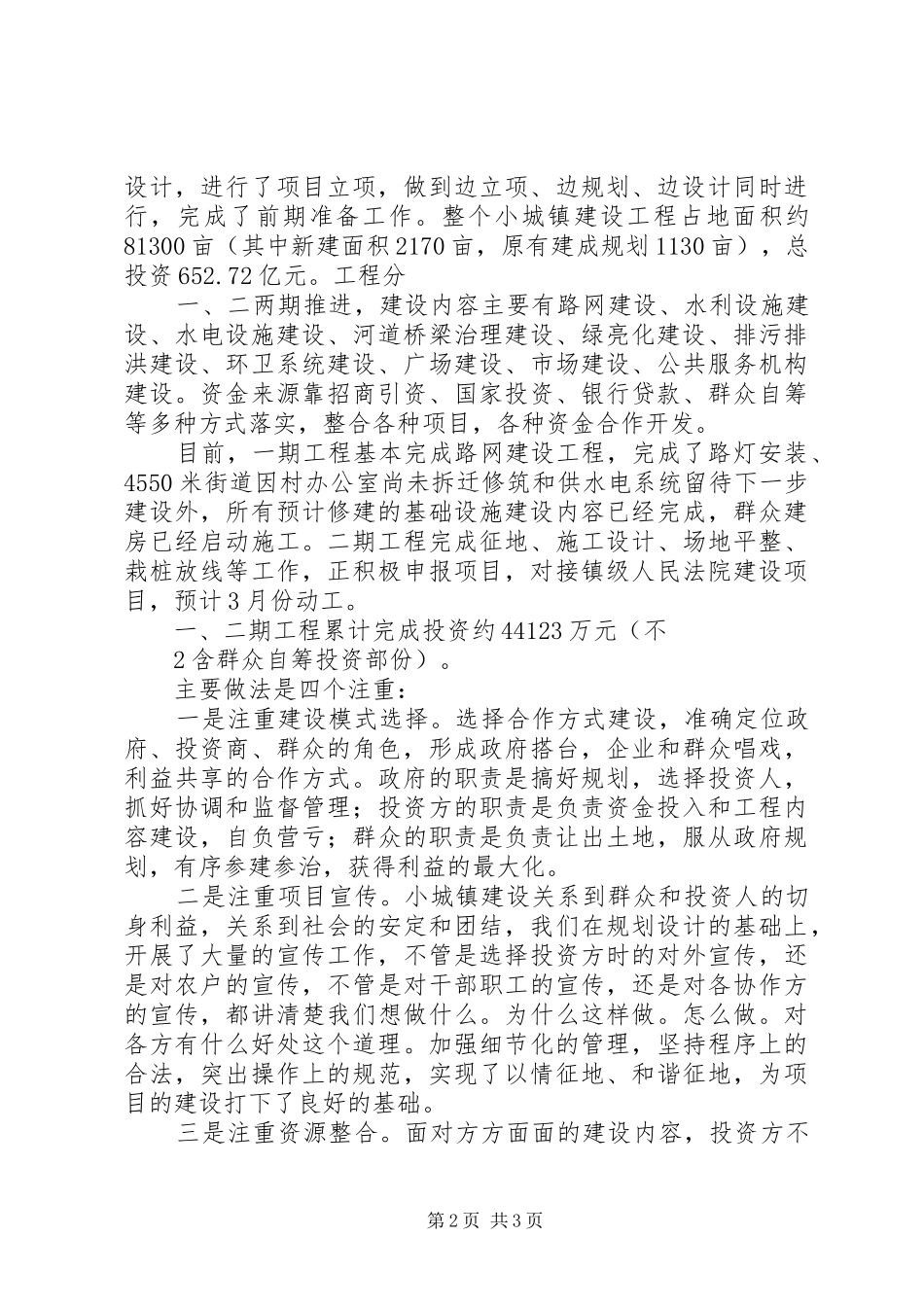 虾子镇小城镇建设总结_第2页