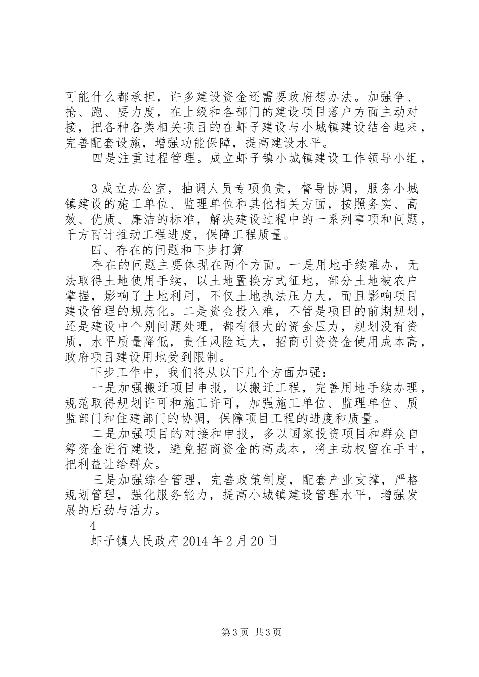 虾子镇小城镇建设总结_第3页