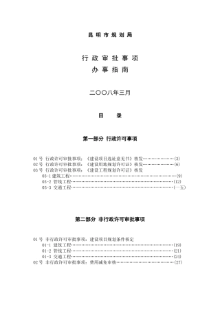 规划局行政审批事项办事指南