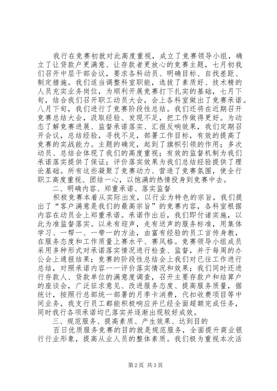 银行支行百日优质服务竞赛活动总结百日竞赛活动方案_第2页