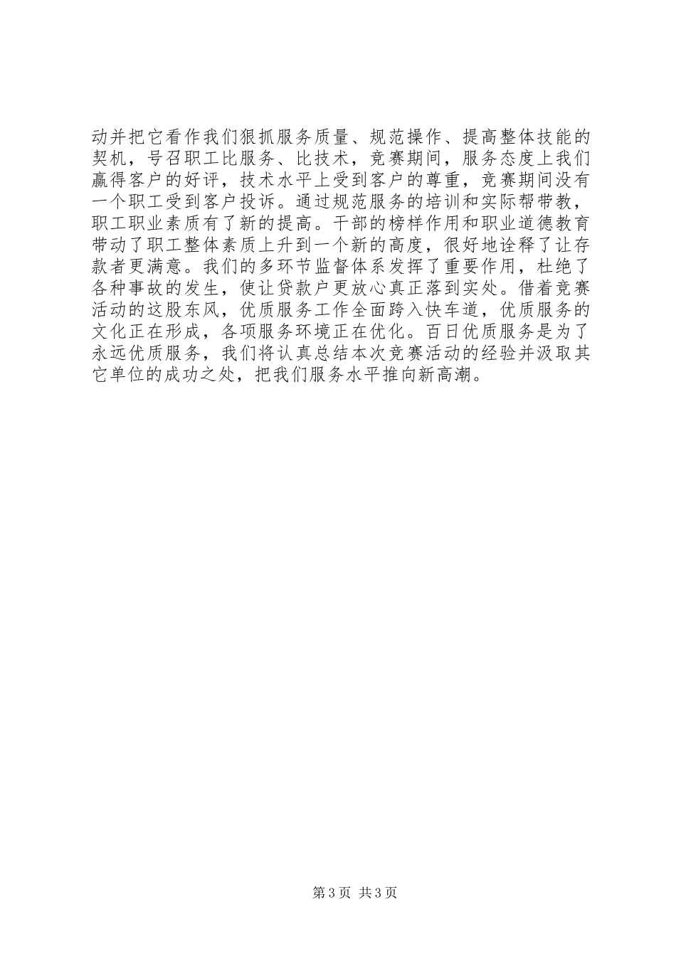 银行支行百日优质服务竞赛活动总结百日竞赛活动方案_第3页