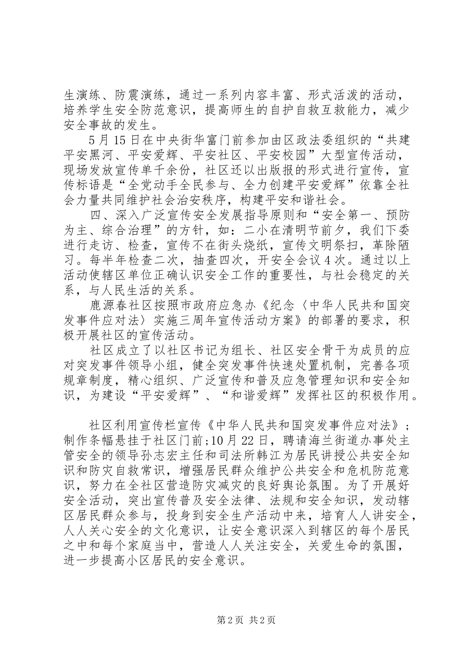 社区XX年街道办年度工作总结范文_第2页