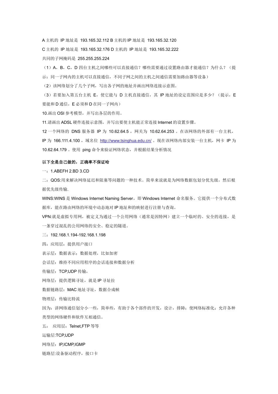 计算机网络(笔试、面试)_第2页