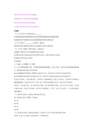 计算机网络(笔试、面试)