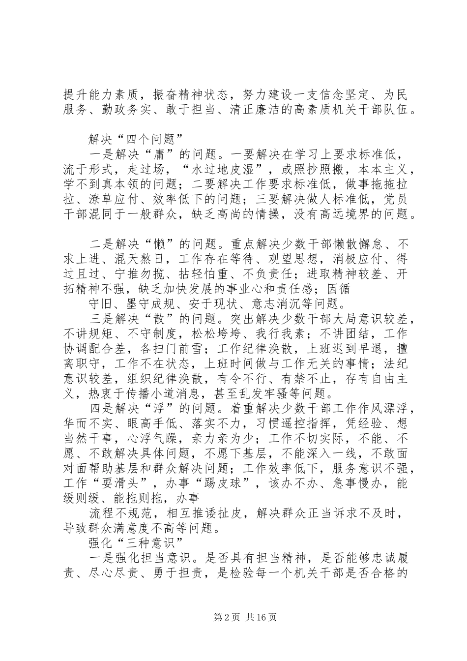 整顿机关作风整顿机关作风机关作风整顿方案_第2页