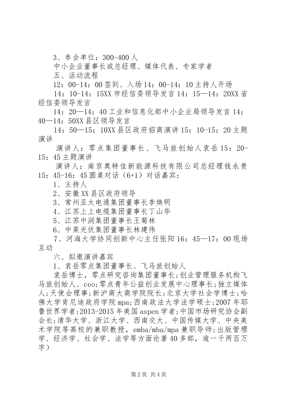 XX省制造业创新发展论坛暨安徽XX县区招商大会实施方案_第2页