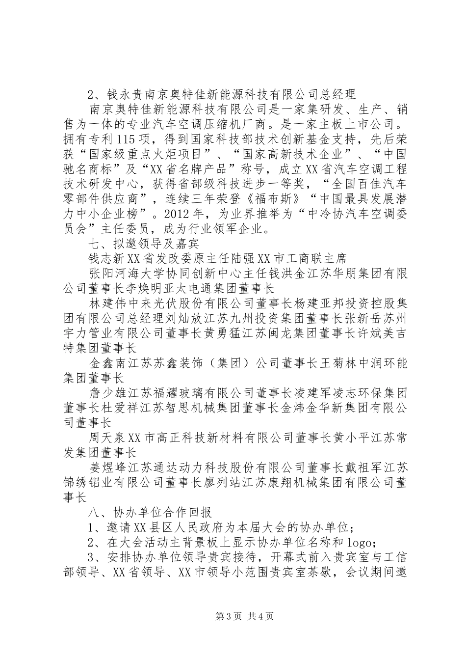 XX省制造业创新发展论坛暨安徽XX县区招商大会实施方案_第3页