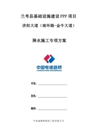 降水施工专项方案培训资料