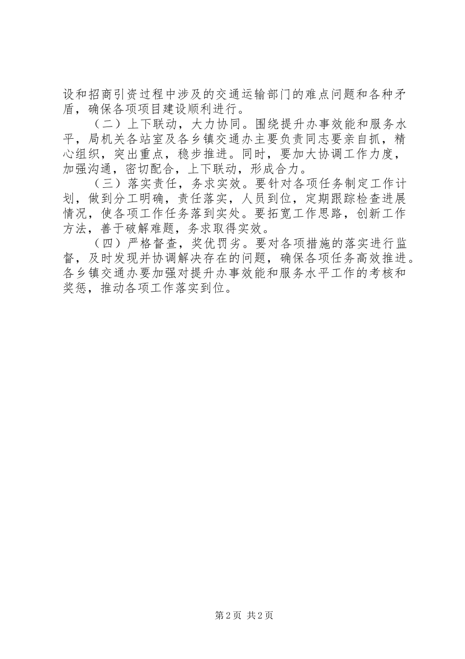 交通项目建设和招商引资实施方案_第2页