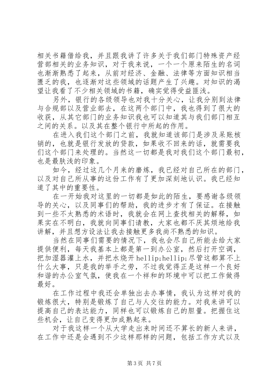 银行团员民主评议总结优秀范文_第3页